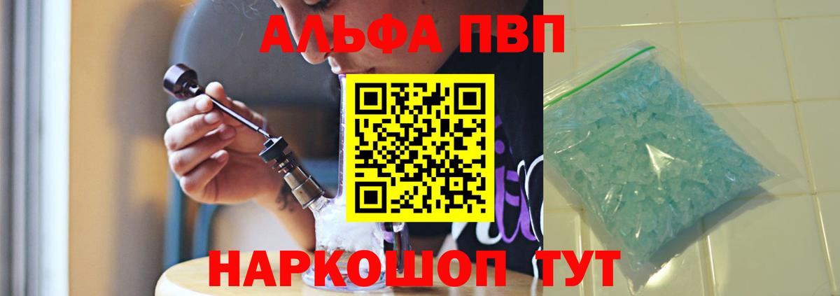 Alfa_PVP СК  A PVP  APVP СК КРИС  A-PVP СК  купить  сайты  Еманжелинск 