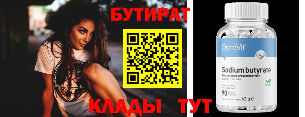 Бутират оксибутират Еманжелинск