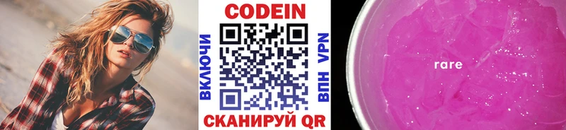 Codein напиток Lean (лин)  Еманжелинск 