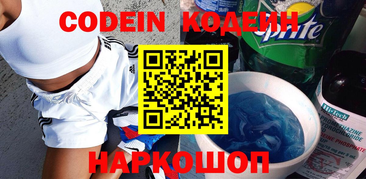 Кодеиновый сироп Lean напиток Lean (лин)  Вход с VPN  Еманжелинск 