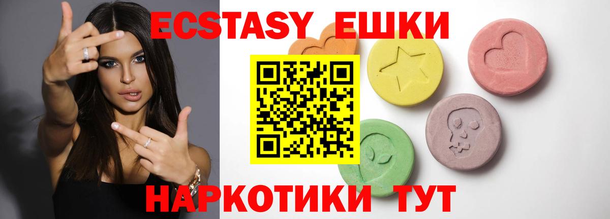 Экстази 250 мг  Ecstasy  Еманжелинск 
