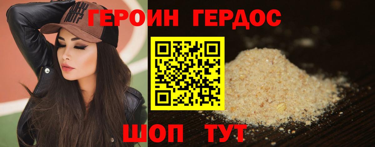 Героин герыч Еманжелинск