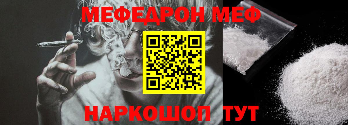 Меф мука Еманжелинск