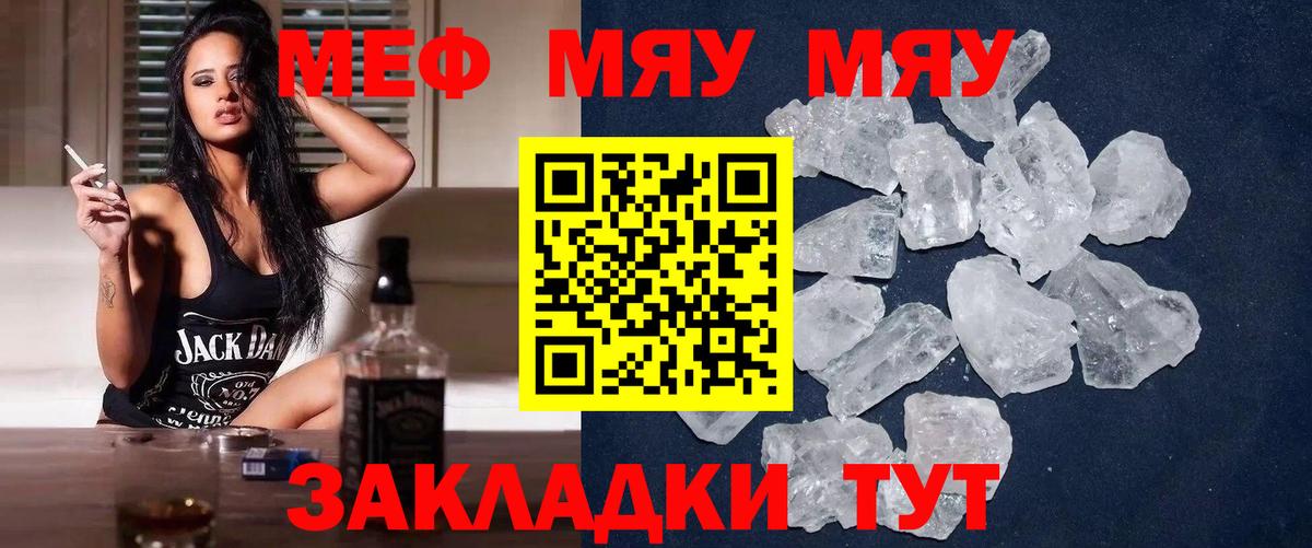 Мефедрон VHQ  МЯУ-МЯУ  МЯУ-МЯУ  Еманжелинск  Вход с VPN  Меф мука 
